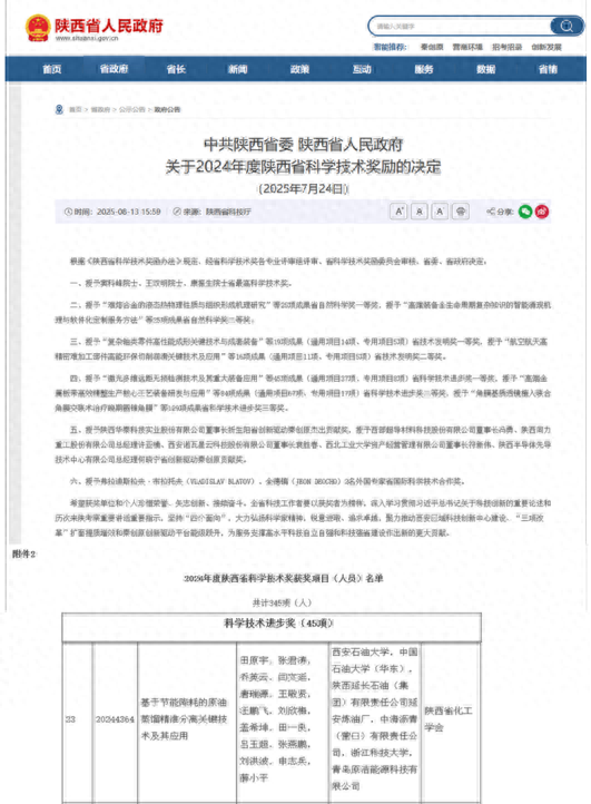 钻研“世界难题”近20年！西石大突破性成果，已大规模应用！