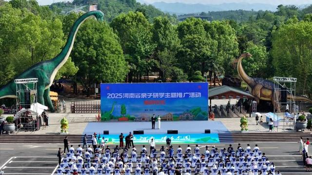 2025河南省亲子研学主题推广活动在西峡恐龙园启动