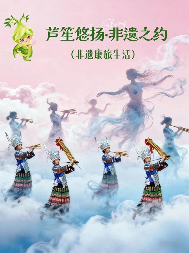【非遗康旅生活】东方萨克斯，六郎城·仙草秘境邀您吹响千年芦笙