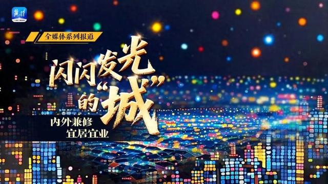 闪闪发光的城｜承德市双桥区：“文旅+康养”“融”出发展新风景