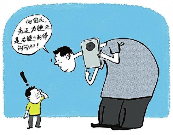 观点漫画 | AI时代要提防思维能力退化