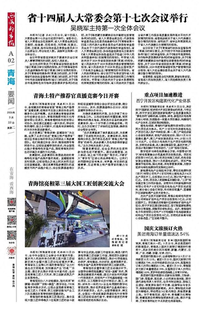 国庆文旅预订火热 美团青海订单量增速达54%