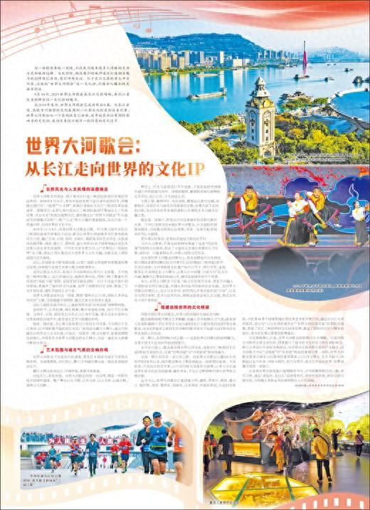 世界大河歌会：从长江走向世界的文化IP