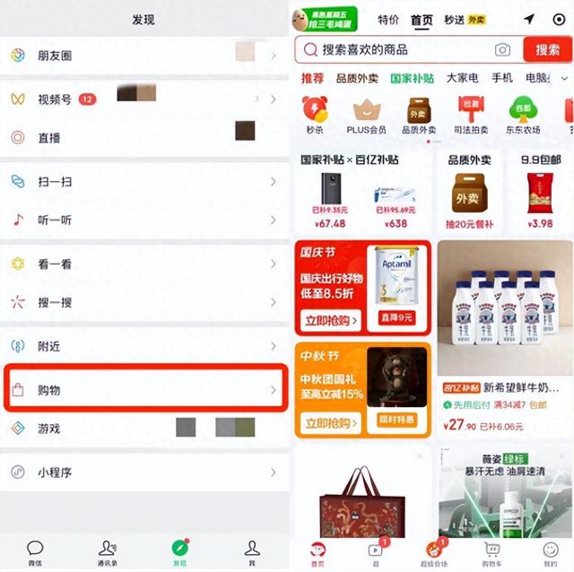 京东关微信一级入口！抖音逆袭成第三，淘宝微信要合作？