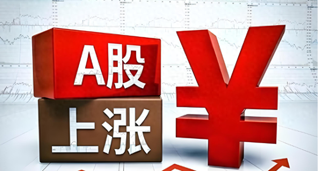 收评：A股放量收涨，海南股掀涨停潮！不出意外，周二行情这样走