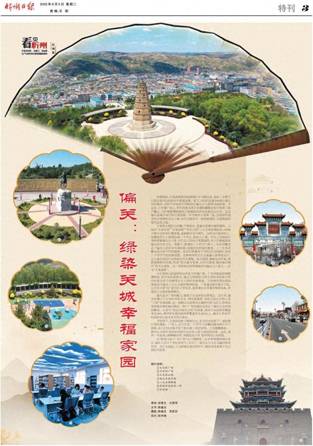 偏关：绿染关城幸福家园