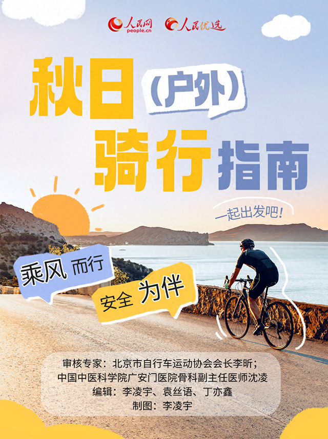 秋日户外骑行指南