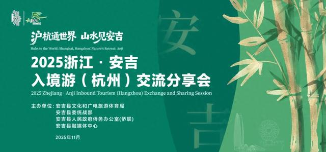 沪杭通世界，龙王山茶香映安吉！