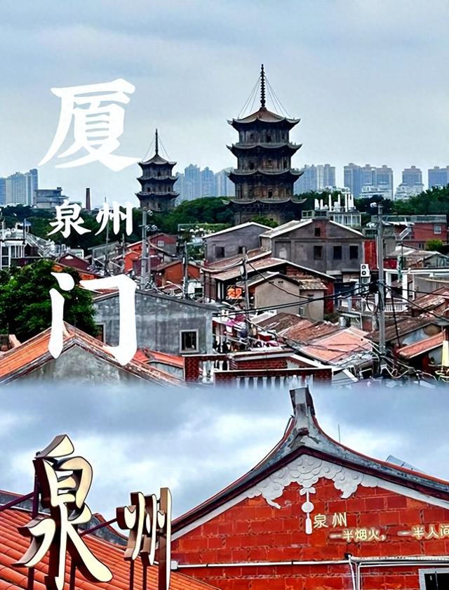 厦门vs泉州：闽南双城记，你pick哪一款？
