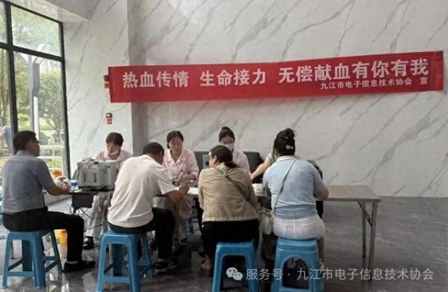 热血启航！九江市电子信息技术协会开展爱心献血活动