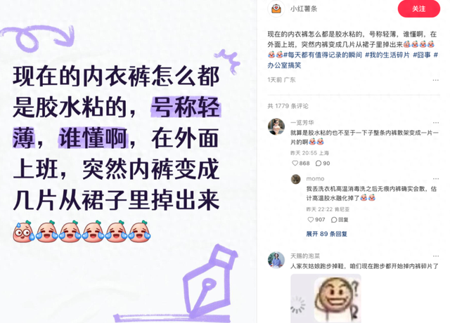 裤衩突然散架，几片布从裙子里掉出来！现在内裤都用胶水粘了吗？