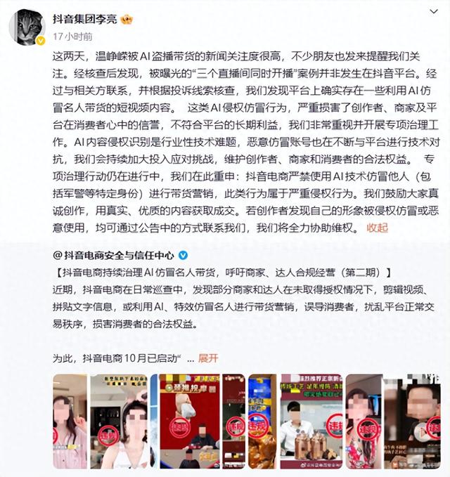 “温峥嵘”拉黑温峥嵘！抖音出手