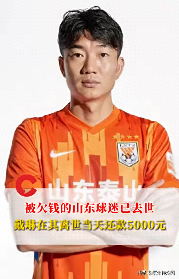 被前国脚戴琳欠钱球迷已离世，在其离世当天还款5000元，家属控诉戴琳发语音谩骂，拿个位数金额羞辱人