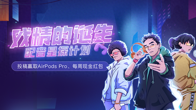 死神vs火影游戏下载有sans（戏精的诞生配音星探计划6月榜单公示）