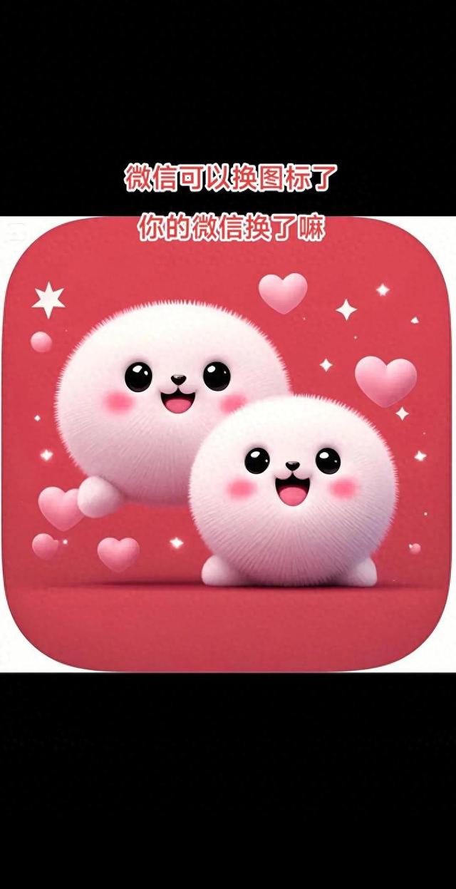 微信这次更新后，图标变了