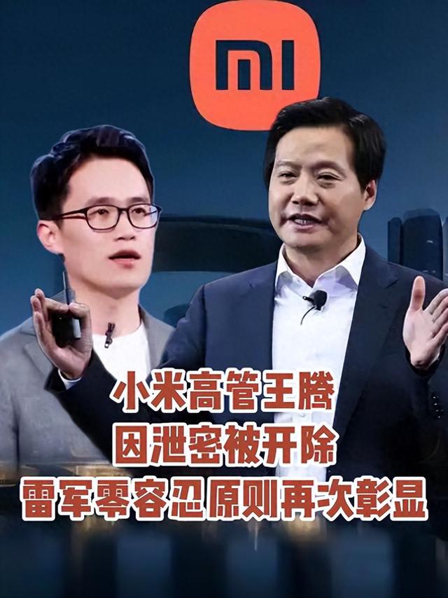 雷军万万没想到，因为泄密被辞退的王腾，成了小米的“护城河”