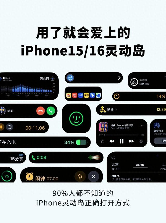 1分钟轻松玩转iPhone16灵动岛