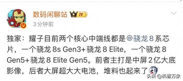 一款主打影像一款主打续航 荣耀两核心中端产品都将拥抱骁龙8系列