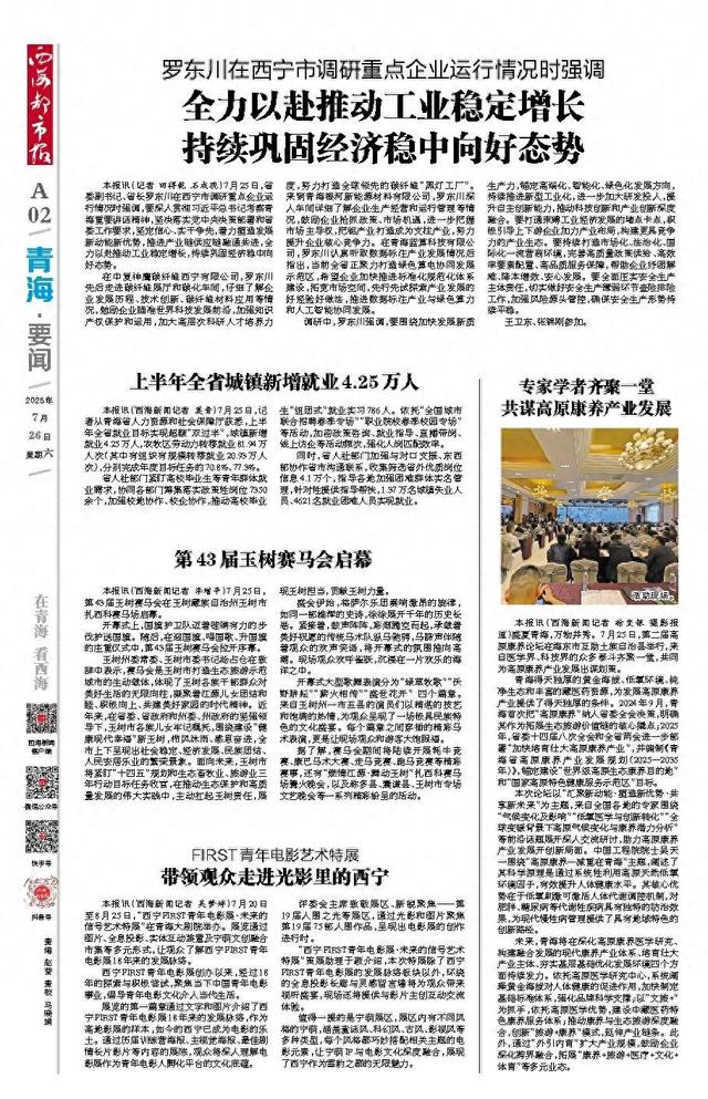 第43届玉树赛马会启幕