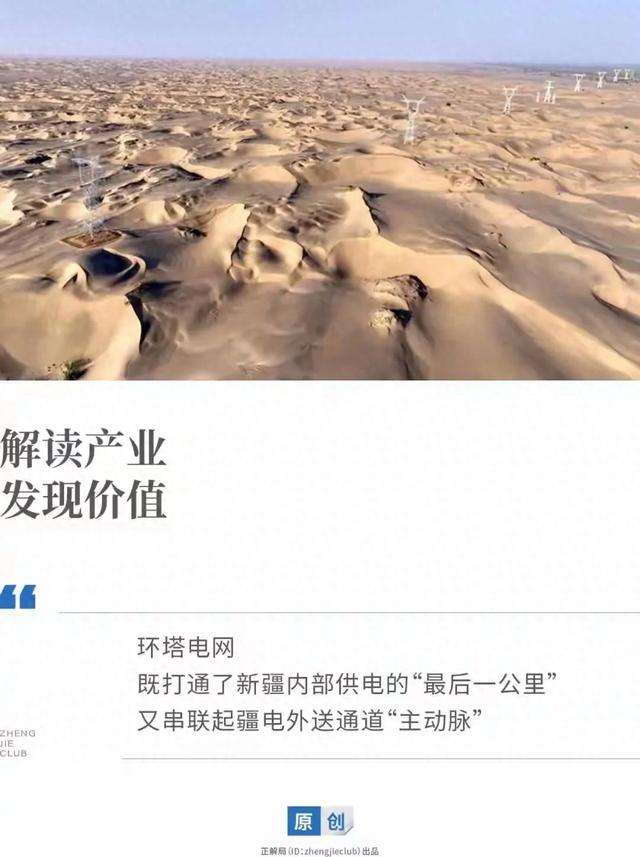 15年死磕沙漠：中国架起全球最大"沙漠电网"