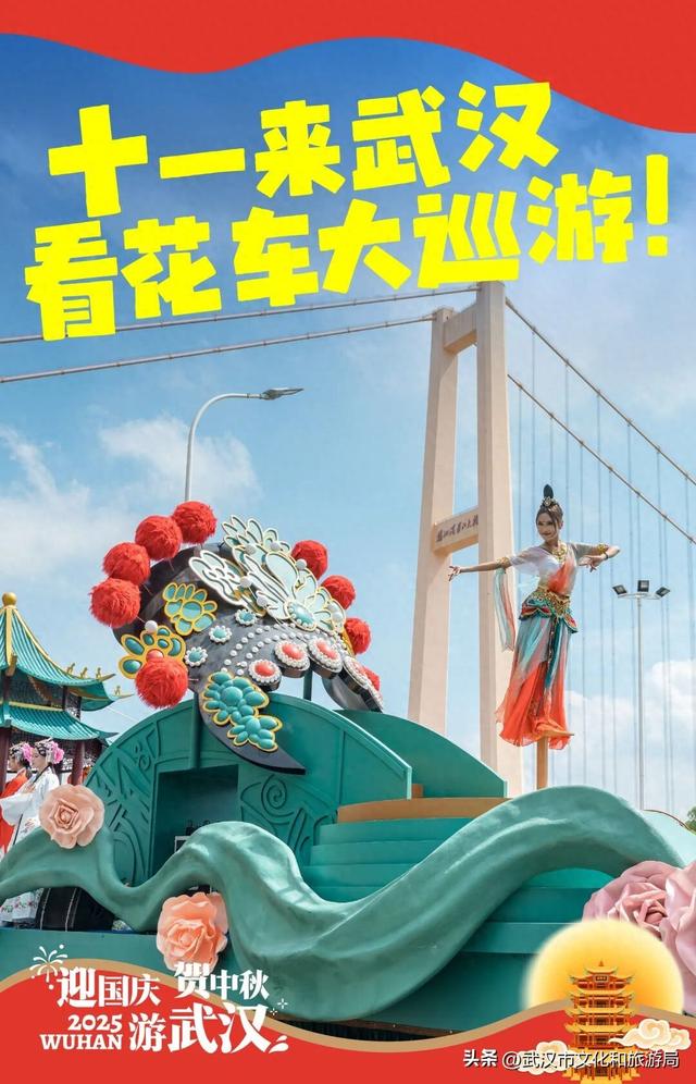 免预约！国庆第一天，20+花车城市大巡游！