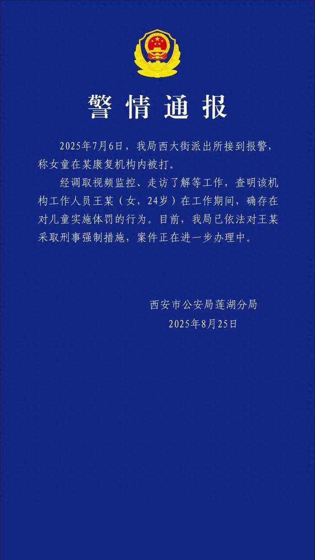 王某（女，24岁），被采取刑事强制措施！