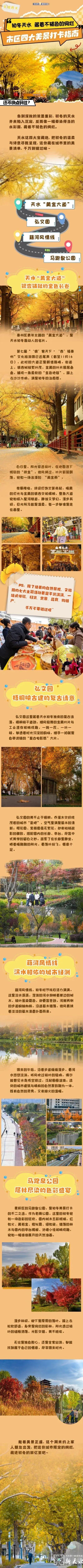 初冬天水美成油画！这些宝藏打卡地，随手拍都是大片～