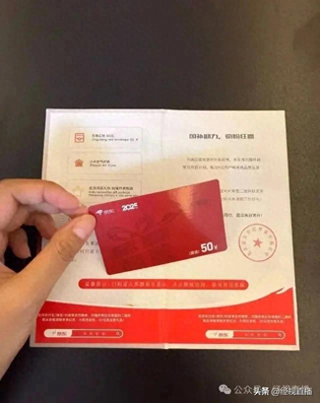 京东提醒：警惕“国补红包”骗局！有人反薅骗子50元