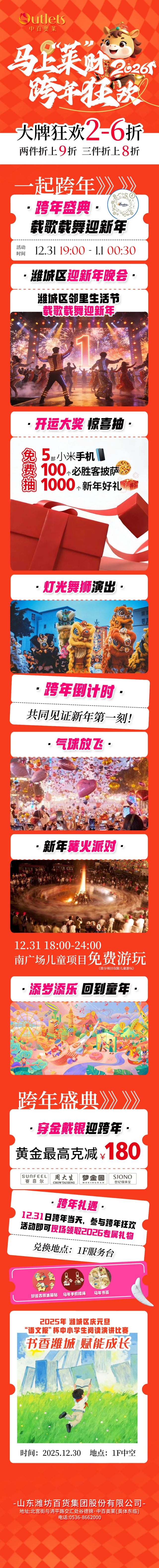 跨年狂欢！ 新年好礼大派送！ 儿童乐园免费玩?