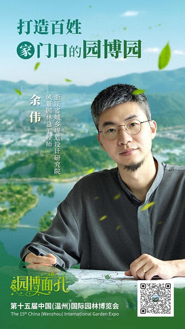园博面孔丨余伟：打造百姓“家门口的园博园”