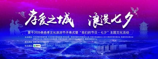 官宣！这个七夕，孝感要搞大事情！