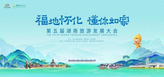 以创新破局 书写文旅融合新答卷——写在第五届湖南旅游发展大会召开前夕