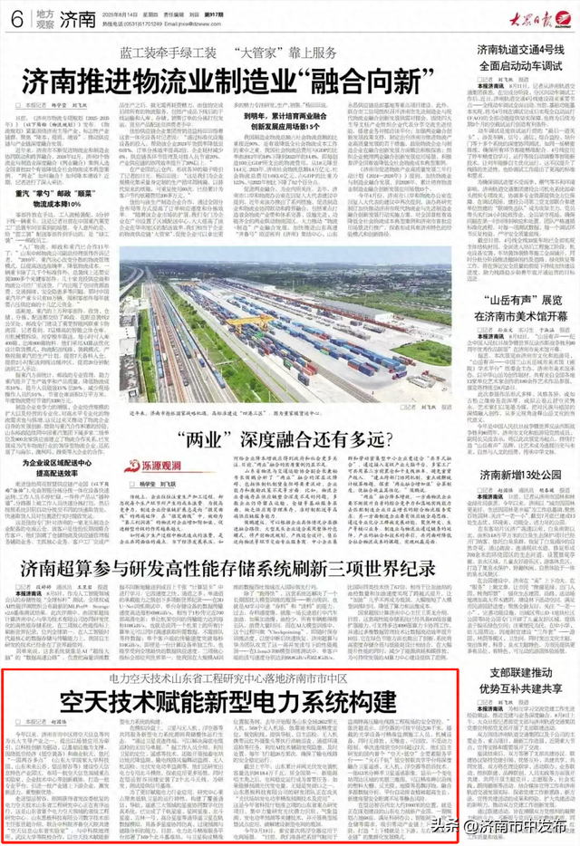 省媒看市中 | 电力空天技术山东省工程研究中心落地济南市市中区 空天技术赋能新型电力系统构建