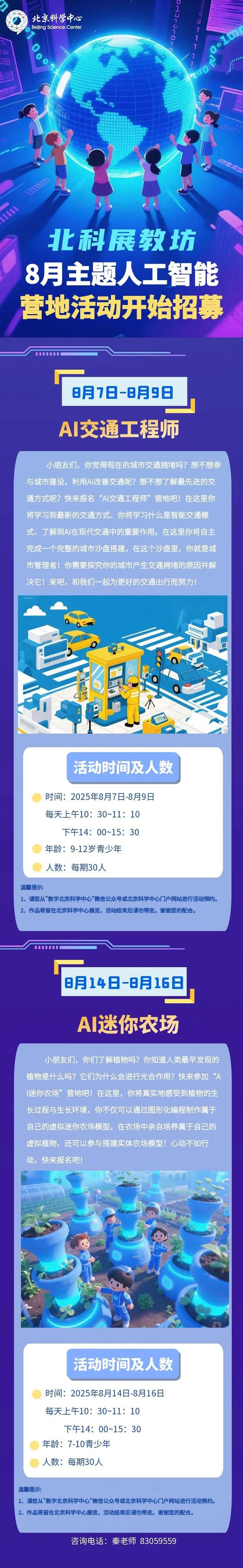 暑期活动｜北科展教坊—8月人工智能主题营地活动预告