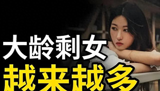 北京80万大龄剩女该何去何从、不结婚、也回不了老家，是真没退路