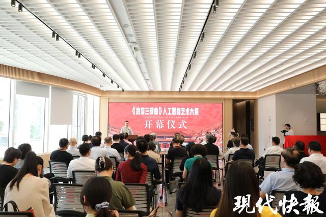 南京再添研学打卡地！《故宫三部曲》人工智能艺术大展开幕