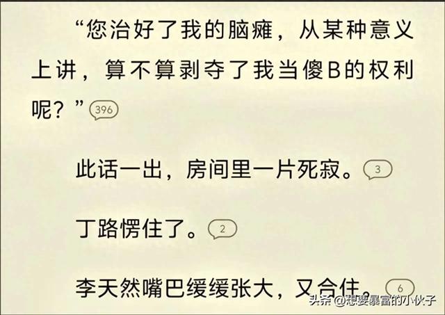 那些看了让人感觉脑壳疼的小说情节