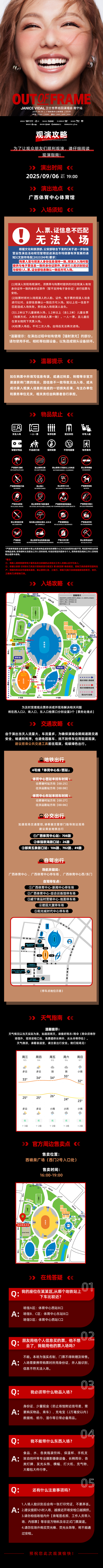 本周六开唱！卫兰OUT OF FRAME世界巡回演唱会南宁站，这份观演指南请收好