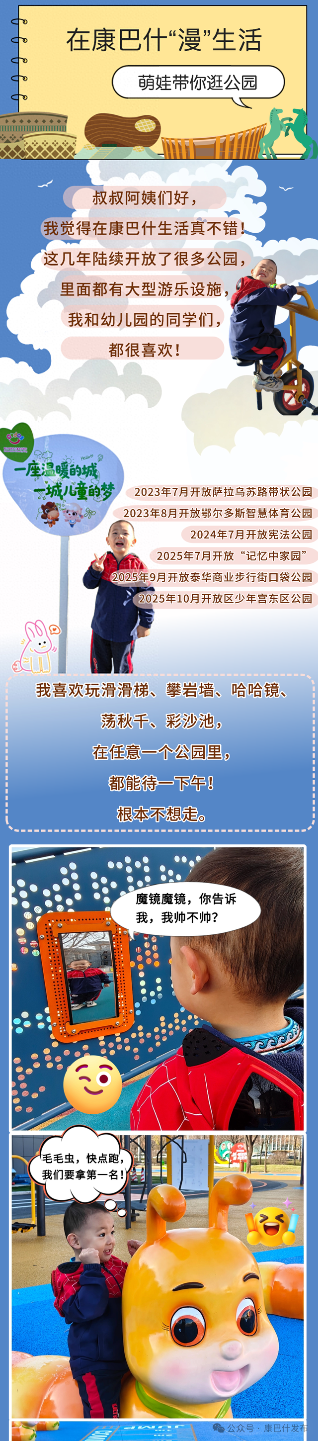 康巴什公园太会了！让娃做个快乐小玩家