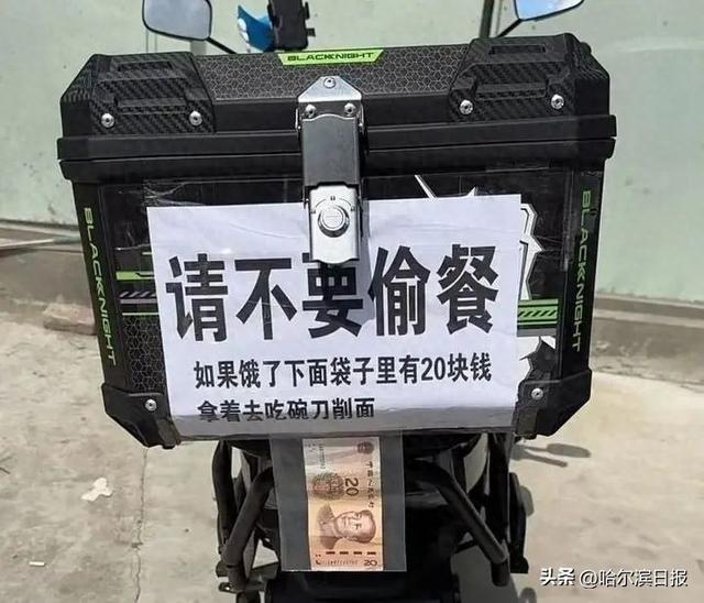 山西外卖小哥在电动车上挂20元钱，提示“不要偷餐可把钱拿走买刀削面”