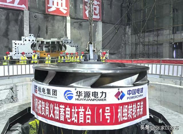 尚义抽水蓄能电站首台机组“转轮”吊装完成