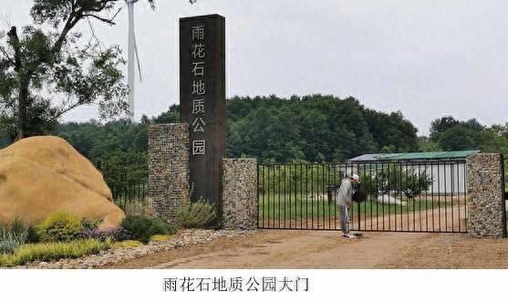 重游雨花石地质公园