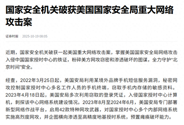 先后启用42款特种网攻武器攻击，美国为何盯上“北京时间”？