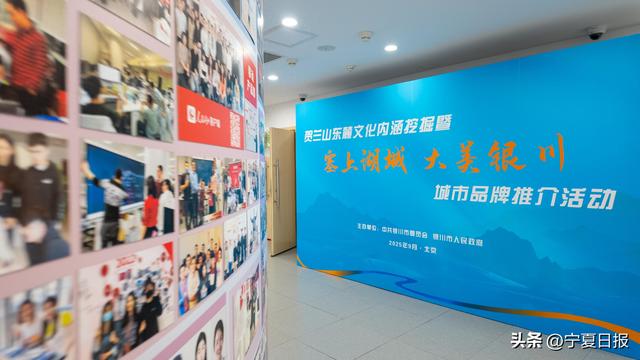 银川赴北京“圈粉”，为城市打CALL！6位特别推荐官讲述“我在银川很幸福”！