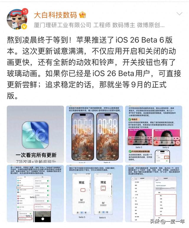 iOS 26 Beta 6推送：液态玻璃动效全面进化