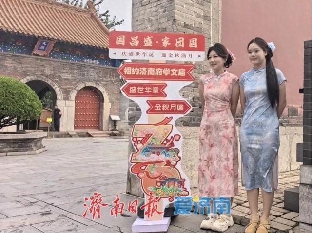 一年四季 泉在济南丨府学文庙“庆华诞 阅山河”国庆打卡活动引热潮
