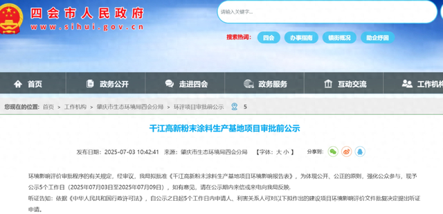 5万吨粉末涂料项目环评公示！