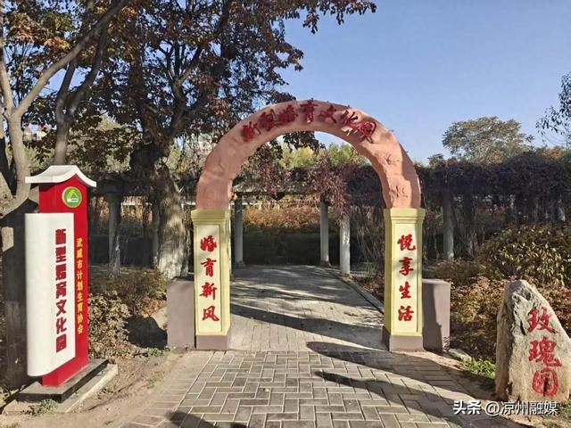 武威市首个新型婚育文化主题园建成开放