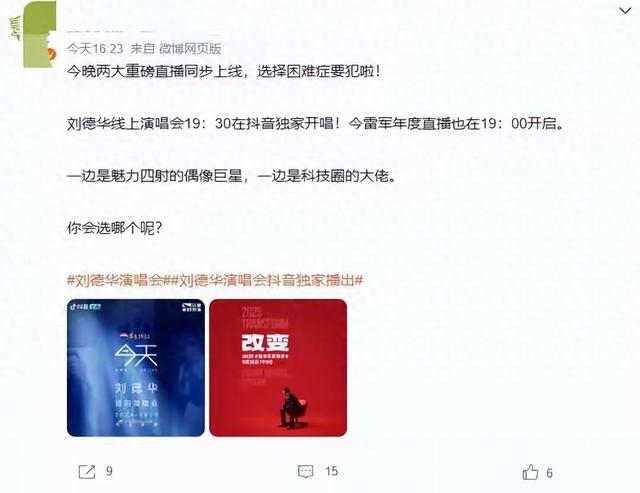 刘德华雷军同日开战，你站谁？