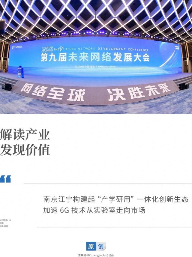 全球未来产业竞争，南京江宁为何能抢占先机？